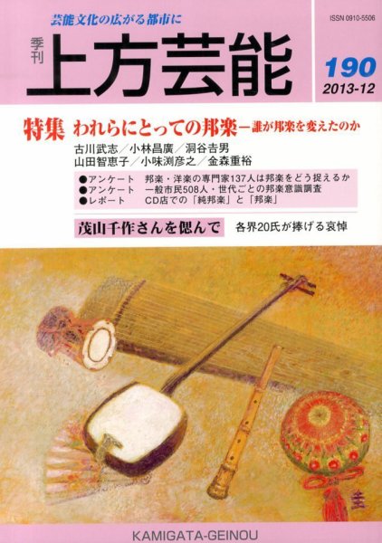 上方芸能 12月号 (発売日2013年11月12日) 表紙