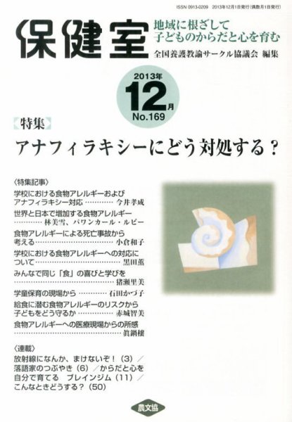 保健室 12月号 (発売日2013年11月13日) 表紙