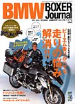 BMW Motorrad Journal（ビーエムダブリューモトラッドジャーナル） Vol.53 (発売日2013年11月15日) 表紙