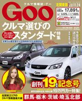 Ｇoo（グー）北関東版 11/24号 (発売日2013年10月24日) 表紙