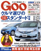 Ｇoo（グー）北関東版 12/14号 (発売日2013年11月14日) 表紙