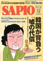 SAPIO（サピオ） 2013年11月09日発売号 表紙