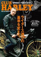 CLUB HARLEY（クラブハーレー） Vol.161 表紙