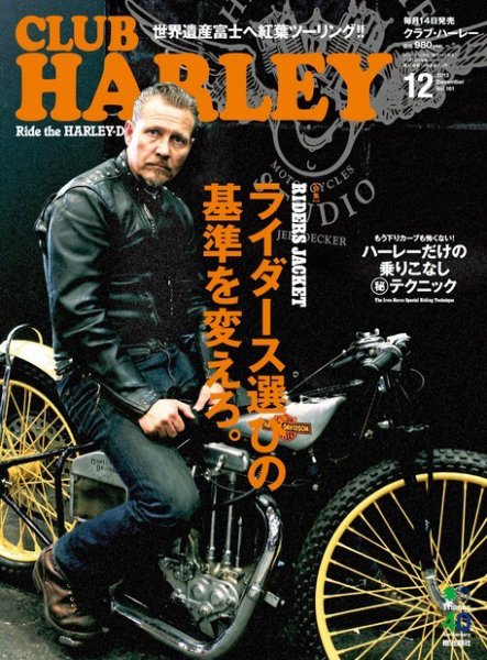CLUB HARLEY（クラブハーレー） Vol.161 (発売日2013年11月14日) 表紙