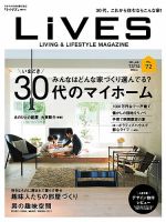LiVES（ライヴズ）のバックナンバー (3ページ目 30件表示