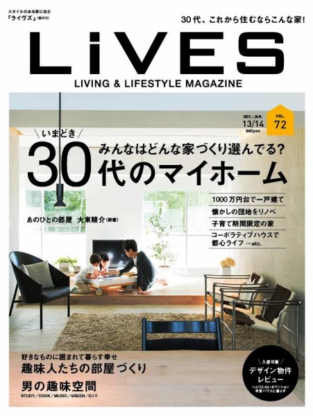 LiVES（ライヴズ） 72 (発売日2013年11月15日) 表紙