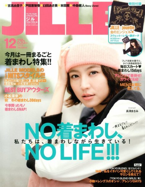 JILLE（ジル） 12月号 (発売日2013年11月12日) 表紙