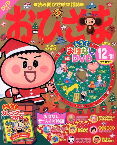 おひさま 12月号 (発売日2013年11月15日) | 雑誌/定期購読の予約はFujisan