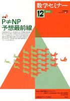 数学セミナー 12月号 表紙