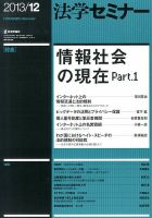 法学セミナー 12月号 表紙