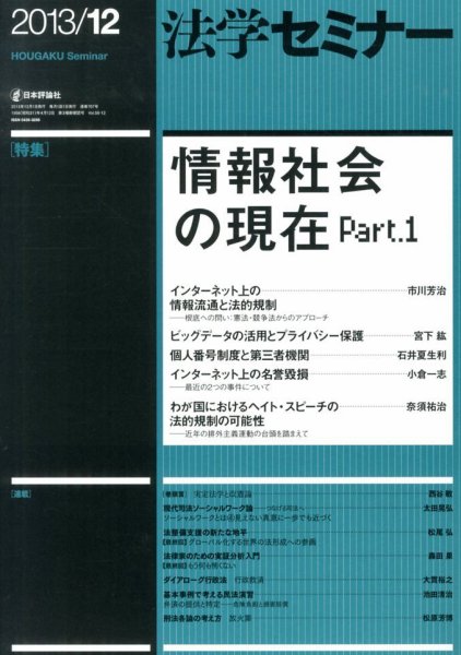 法学セミナー 12月号 (発売日2013年11月12日) 表紙