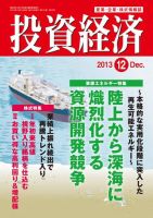 投資経済 投資経済12月号 (発売日2013年11月09日) 表紙