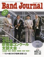 バンドジャーナル 12月号 表紙