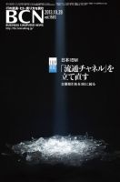 週刊BCN Vol.1503 表紙