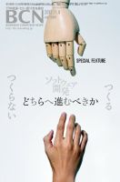 週刊BCN Vol.1504 (発売日2013年11月04日) 表紙