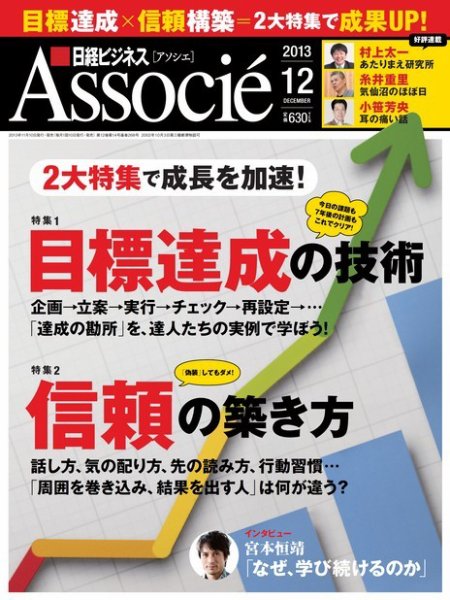 日経ビジネスアソシエ 12月号 (発売日2013年11月09日) 表紙