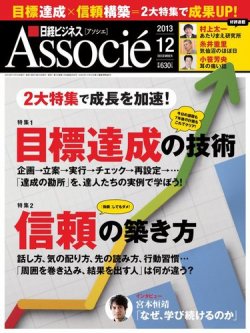 日経ビジネスアソシエ 12月号 (発売日2013年11月09日) 表紙