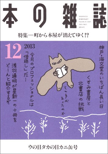 本の雑誌 366号 (発売日2013年11月10日) 表紙