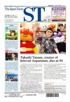 The Japan Times Alpha（ジャパンタイムズアルファ） Vol.63 No.42 表紙