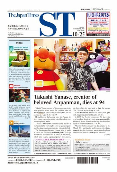 The Japan Times Alpha（ジャパンタイムズアルファ） Vol.63 No.42 (発売日2013年10月20日) 表紙