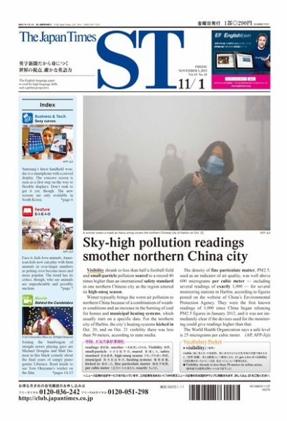 The Japan Times Alpha（ジャパンタイムズアルファ） Vol.63 No.43 (発売日2013年10月27日) 表紙