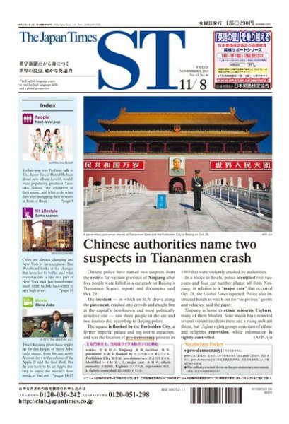 The Japan Times Alpha（ジャパンタイムズアルファ） Vol.63 No.44 (発売日2013年11月03日) 表紙
