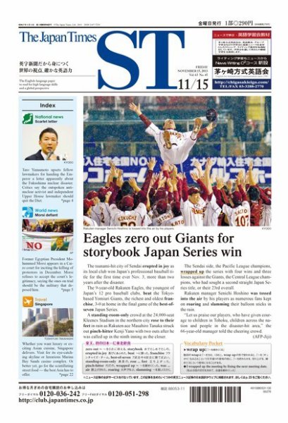 The Japan Times Alpha（ジャパンタイムズアルファ） Vol.63 No.45 (発売日2013年11月10日) 表紙