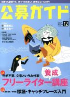 公募ガイド 12月号 表紙