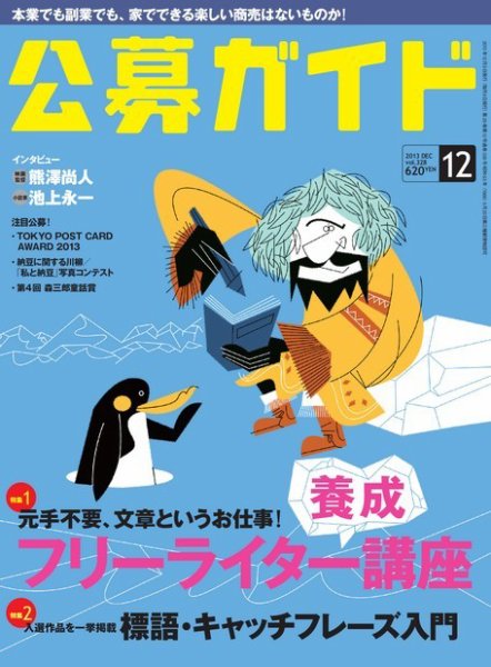 公募ガイド 12月号 (発売日2013年11月09日) 表紙