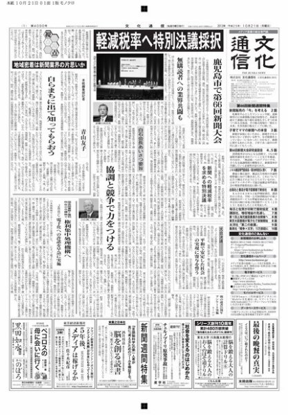 The Bunka News 2013年10月21日発売号 表紙