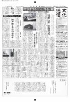 The Bunka News 2013年10月28日発売号 表紙
