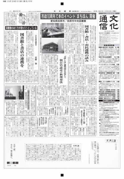 The Bunka News 2013年10月28日発売号 表紙