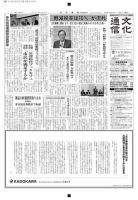 The Bunka News 2013年11月04日発売号 表紙