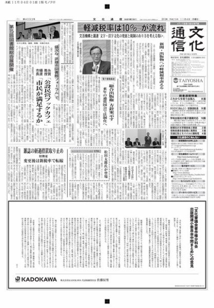 The Bunka News 2013年11月04日発売号 表紙