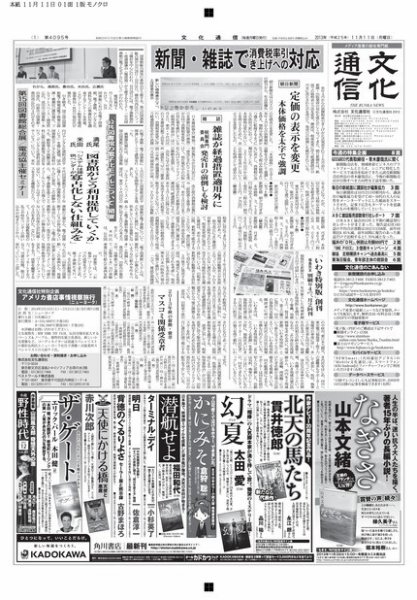 The Bunka News 2013年11月11日発売号 表紙