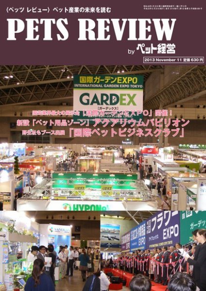 PETS REVIEW 498 (発売日2013年11月10日) 表紙