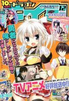 月刊ドラゴンエイジ 12月号 (発売日2013年11月09日) 表紙