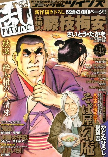 コミック乱 ツインズ 12月号 (発売日2013年11月13日) 表紙
