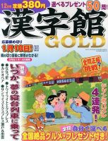 漢字館GOLD 12月号 (発売日2013年11月14日) 表紙