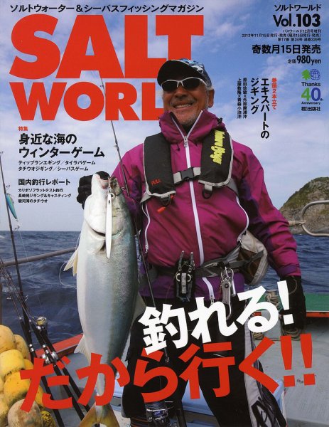 SALT WORLD（ソルトワールド） 2013年12月号 (発売日2013年11月15日) 表紙