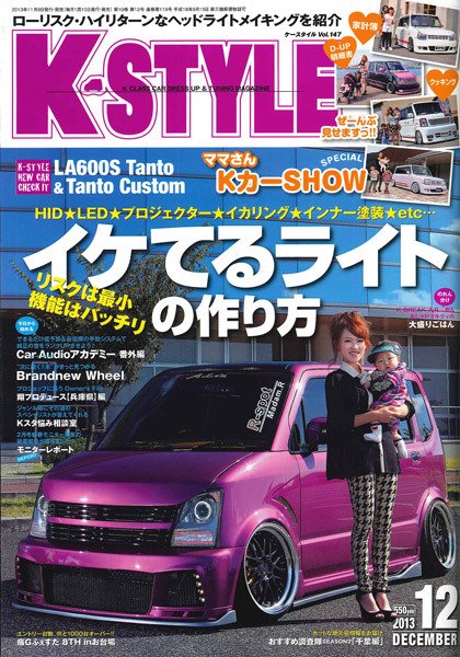 K-STYLE（Kスタイル） 12月号 (発売日2013年11月09日) 表紙
