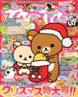 ねーねー 12月号 表紙