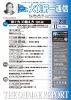 大前研一通信 VOL.230 (発売日2013年11月10日) 表紙
