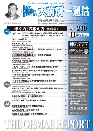 大前研一通信 VOL.230 (発売日2013年11月10日) 表紙