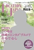 ロケーションジャパン 60号 (発売日2013年11月15日) 表紙