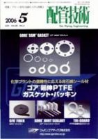配管技術 5月号 (発売日2006年05月01日) 表紙