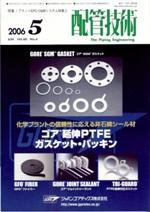 配管技術 5月号 (発売日2006年05月01日) 表紙