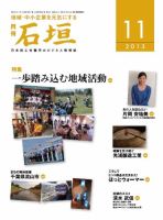 月刊 石垣 11月号 表紙