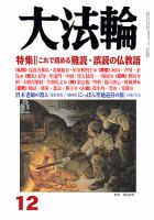大法輪 12月号 (発売日2013年11月08日) 表紙