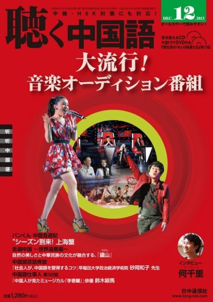 聴く中国語 144号 (発売日2013年11月09日) 表紙